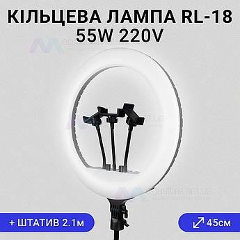 Кільцева лампа 45 см RL 18 зі штативом на 2 м лампа для селфі лампа для тик струму