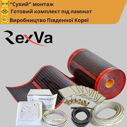 Комплект нагрівальна плівка тепла підлога під ламінат RexVa XT (Корея) + механічний терморегулятор, фото 1