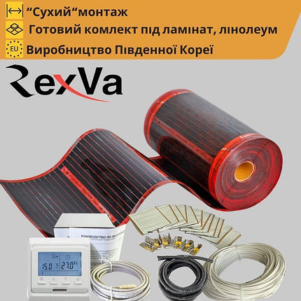 Комплект нагрівальна плівка тепла підлога під ламінат RexVa XT (Корея) + програмований терморегулятор E51, фото 1