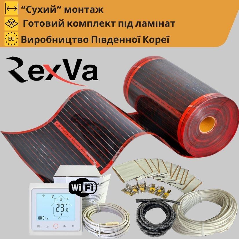 Комплект нагрівальна плівка тепла підлога під ламінат RexVa XT (Корея) + Wi-Fi терморегулятор in-therm PWT002