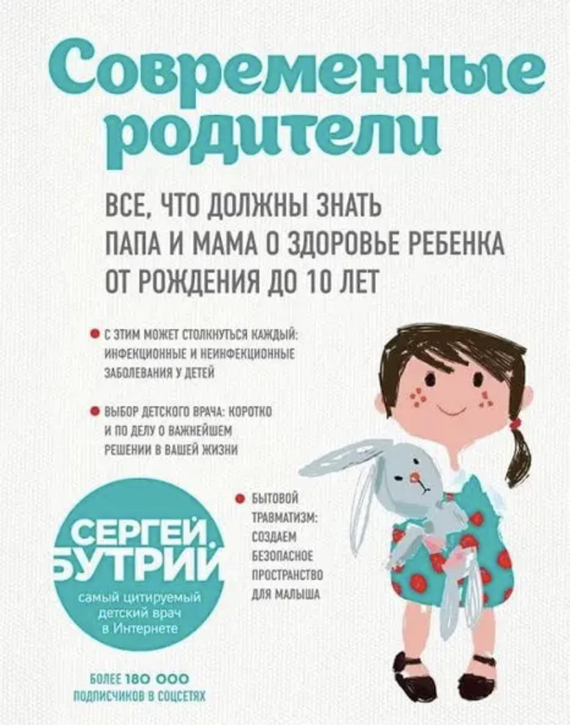 "Сучасні батьки" Бутрій С.А., фото 1
