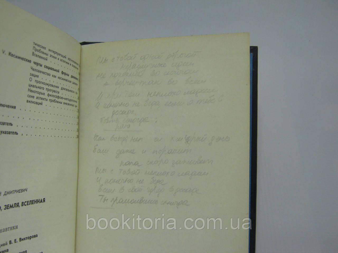 Урсул А.Д. Человечество, Земля, Вселенная (б/у). - фото 6 - id-p352682907