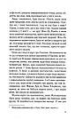 Шоколадна тетралогія Книга 3. Персики для месье кюре. Автор Джоан Гарріс, фото 8