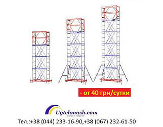 Вишки-тури оренда, продаж, прокат Київ (Вертикаль)