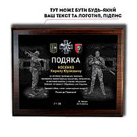 Благодарность на металле "Разом до перемоги"  А5 (200х250мм) пластина 160х210мм