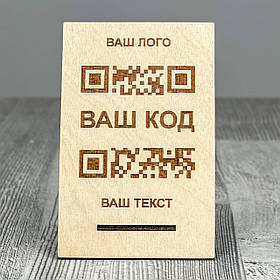Табличка с QR кодом 140x90мм
