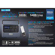 Портативна зарядна станція Brevia ePower600 540Wh, фото 5