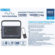 Портативна зарядна станція Brevia ePower1000 1008Wh LiFePO4, фото 5
