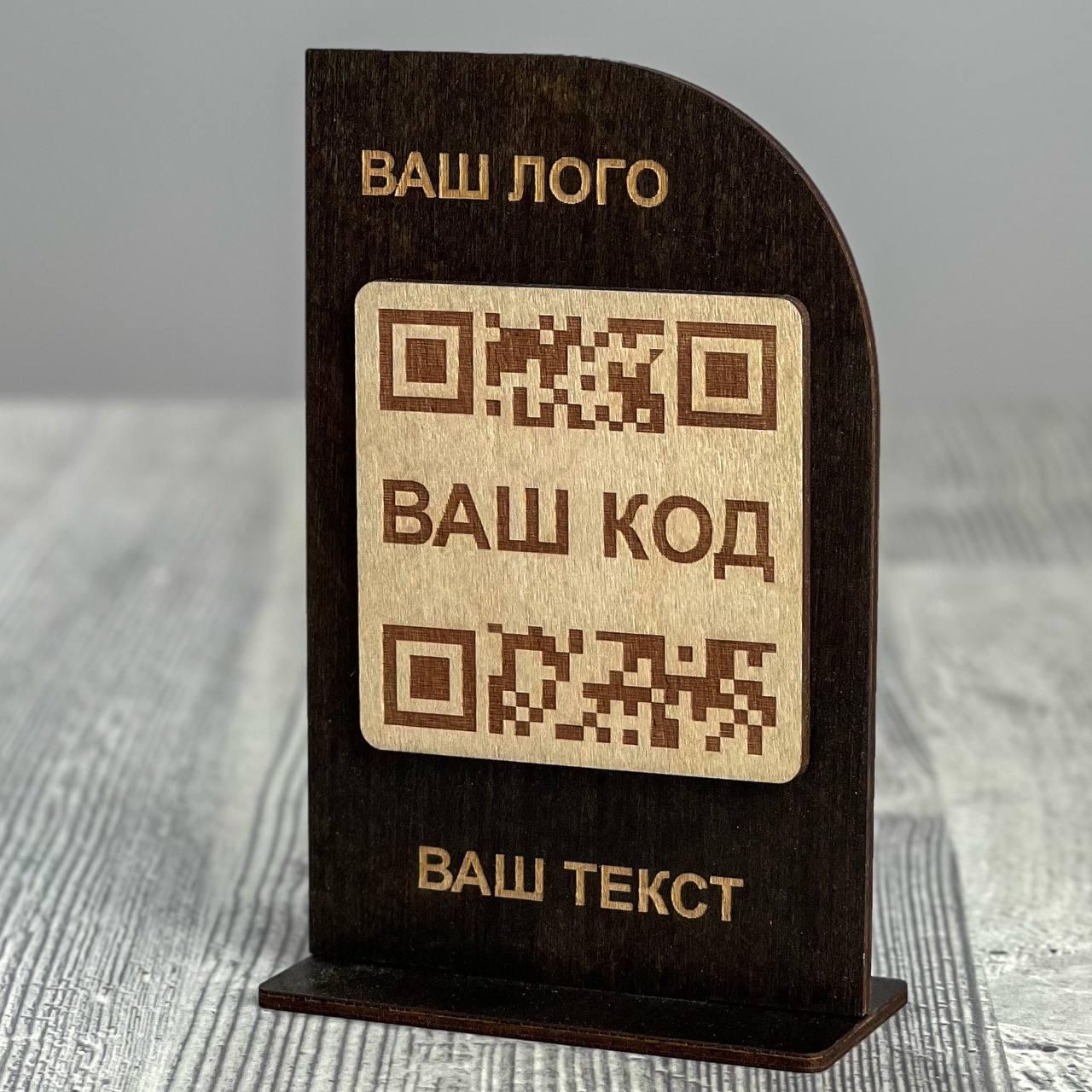 Табличка с QR кодом 140x90мм, фото 1