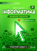 6 клас. НУШ. Інформатика, Робочий зошит. Частина 2 (Джон Ендрю Біос), Лінгвіст