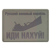 Шеврон "русский военный корабль, иди..." олива