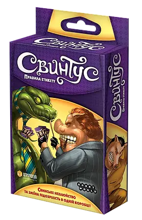 Настільна гра Свинтус. Правила етикету (Українською), фото 1
