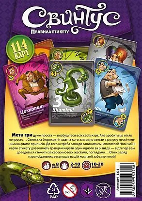 Настільна гра Свинтус. Правила етикету (Українською), фото 2