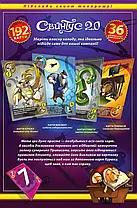 Настільна гра Cвинтус 2.0 (Українською), фото 2