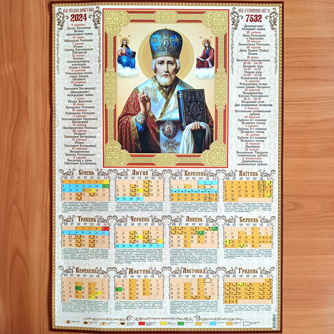 Календар православний настінний