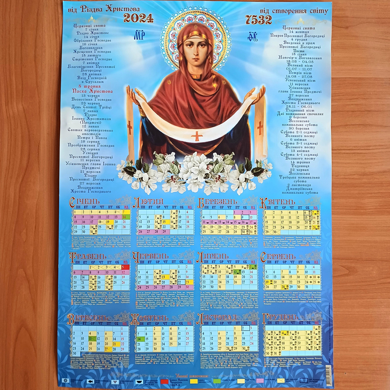 Календар православний настінний