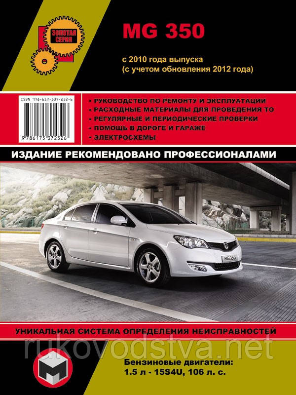 Книга MG 350 Керівництво по експлуатації, ремонту