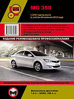 Книга MG 350 Керівництво по експлуатації, ремонту
