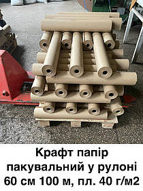 Крафт папір пакувальний у рулоні 60 см 100 м, пл. 40 г/м2, Папір Обгортковий