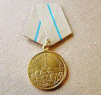 Медаль За оборону Ленінграду Копія