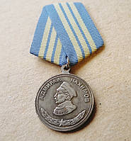 Медаль Адмирал Нахимов, Медаль Нахимова Копия