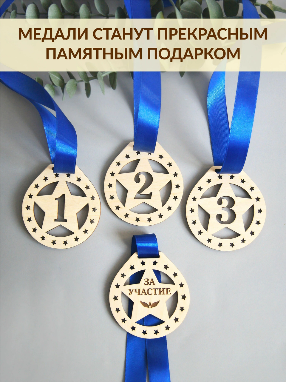 Изготовление медалей для спортивных соревнований на заказ из дерева - фото 2 - id-p1884443601