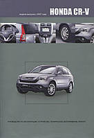 Honda CR-V. Руководство по ремонту и эксплуатации. Книга