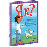 Енциклопедія в запитаннях і відповідях : Як? Найкраща книжка запитань і відповідей про довкілля, тварин, людей