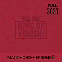 Пігмент для фарбування покриття RAPTOR Малиново-червоний (RAL 3027)