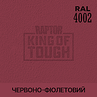 Пігмент для фарбування покриття RAPTOR Червоно-фіолетовий (RAL 4002)
