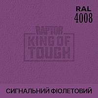 Пігмент для фарбування покриття RAPTOR Сигнальний фіолетовий (RAL 4008)