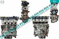 Двигун (мотор без навісного обладнання) Z19DT Z19DT Opel / ОПЕЛЬ VECTRA C / ВЕКТРА С, Saab / САБ 9-3,