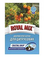 Добрива "Royal Mix", для цитрусових, 20 гр.