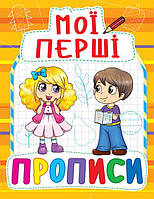 Книга Мои первые прописи укр Crystal Book (F00013497) FT, код: 2330361