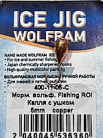 Мормышка вольфрамовая Fishing ROI Капля с ушком 5mm copper