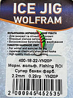 Мормышка вольфрамовая Fishing ROI супер банаб 2.2mm YN20P