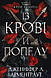 Комплект із 8 книг. Всі книги. Кров і попіл. Плоть і вогонь. Дженніфер Л. Арментраут - фото 2 - id-p2686208288