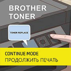 Brother contidue mode — режим продовження друку