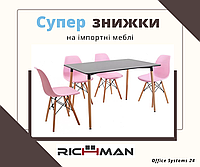 Супер знижки на імпортні меблі ТМ Richman!