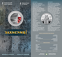 Пам'ятна монета Захисниці 5 гривень Україна 2023 рік UNC у буклеті