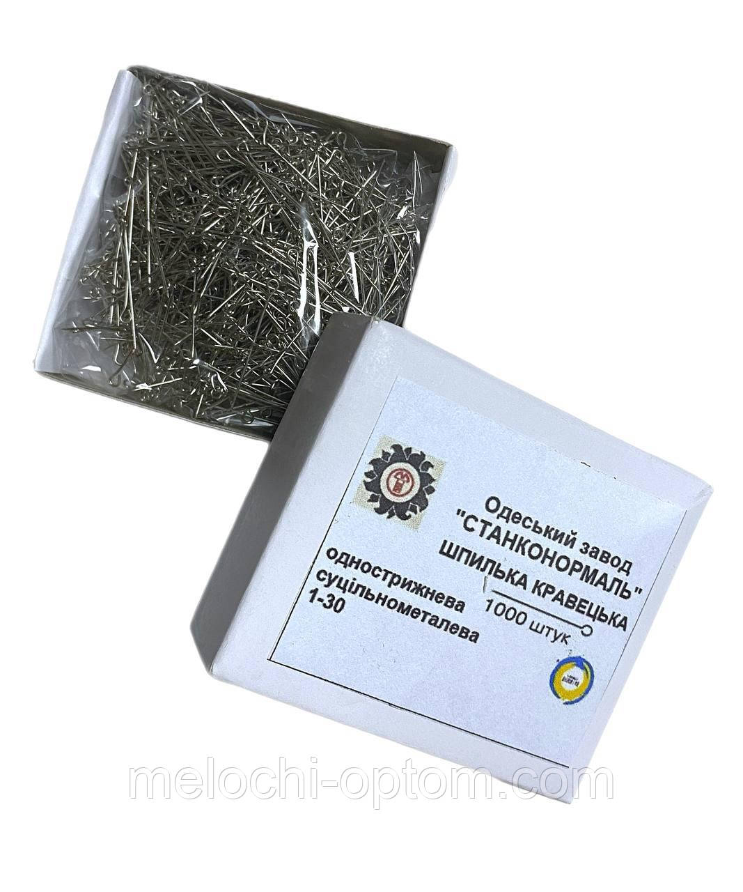 Шпильки портновські "Станконормаль" Одеська (1000шт) суцільнометалеві