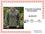 Заготовка для чоловічої вишиванки № 353-СЧТ, фото 2