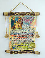 Картина на ткани Молитва к пресвятой семье Н35см