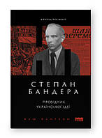 Степан Бандера. Провідник української ідеї Микола Посівнич Наш Фомат