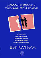 Взрослые, пережившие токсическое влияние родственников. Как защитить личные границы