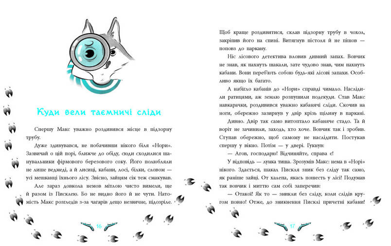 Книга для дітей "Таємниця зниклих зайців. Лісовий детектив" Ранок, фото 3