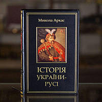 Подарункове видання "Історія України-Русі"