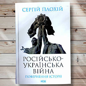 Книга "Джуля - Українська війна. Повернення історії " Сергій Прахій