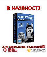 Антигельм TRIO (Таблетки) цена за 1 таблетку