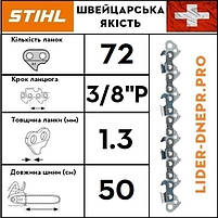 Ланцюг STIHL 63 PMX, 72 ланки (для поздовжнього різу), фото 4